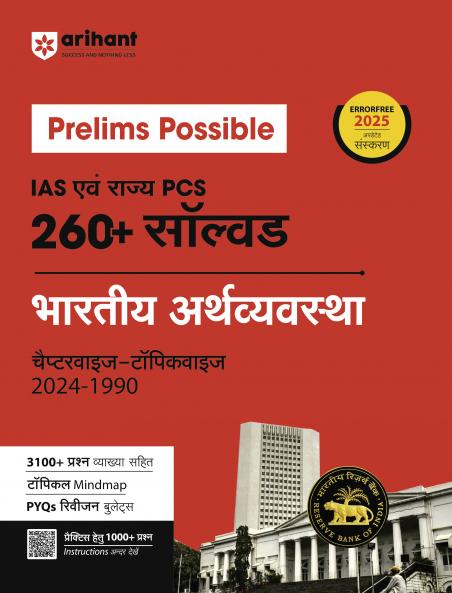 Chapterwise Bhartiya Arthvyavastha Solved (H)