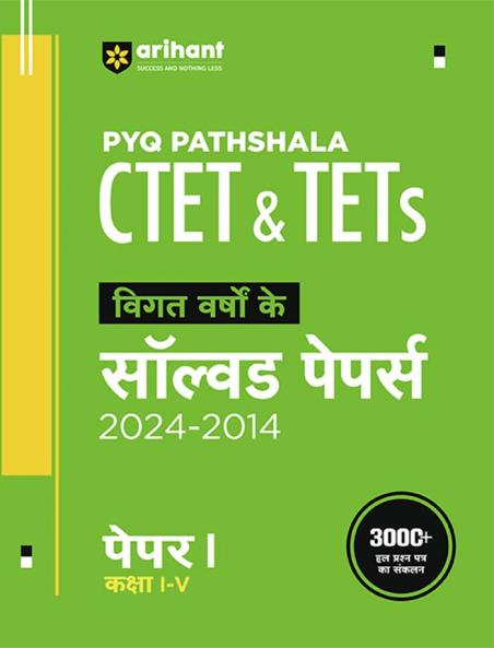 CTET Solved Paper Class 1-5 (H)