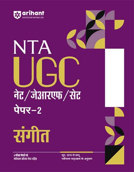 NTA UGC NET /JRF/SET 2025 - Study Guide Music (Sangeet) - Paper-2 | Hindi Medium
