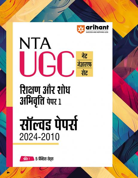 NTA UGC NET /JRF/SET 2025 - Teaching and Research - Paper-1 Solved Papers (2024-2010) | Hindi Medium