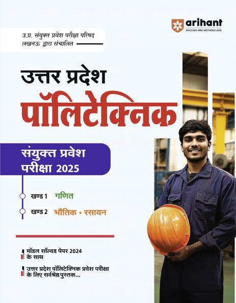 Uttar Pradesh Polytechnic Combined Entrance Exam 2025 | Hindi Medium