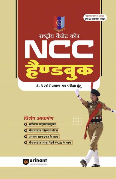 National Cadet Corps NCC Handbook For A,B & C Certificate Examsg | Hidni Medium