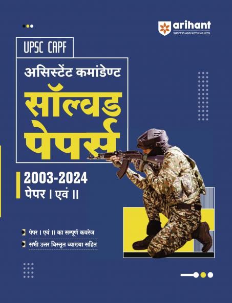 UPSC CAPF Assistant Commandant 2025| Solved Papers 2024 - 2003 | (Paper I & II) | Hindi Medium