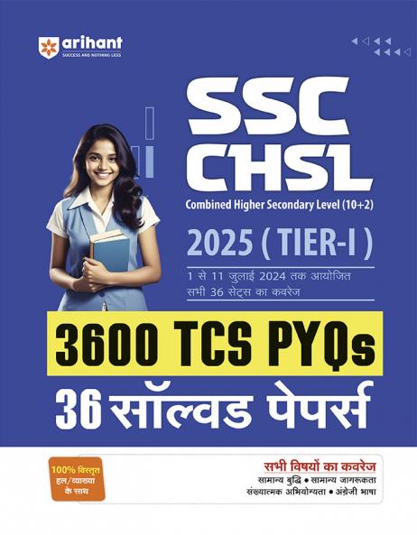 SSC CHSL  2025 (Tier-I) Exam | 36 Solved Papers (3600 TCS PYQs) | Hindi Medium
