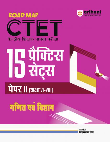 CTET 15 Practice Sets Maths & Science (H)