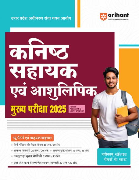 UPSSSC Junior Assistant Main Exam 2025| Study Guide | Hindi Medium