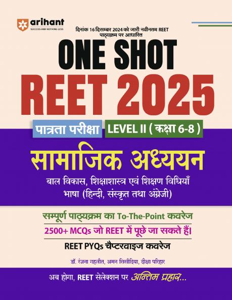 REET Exam 2025 ONE SHOT Social Studies Level II (Class 6-8) | Hindi Medium