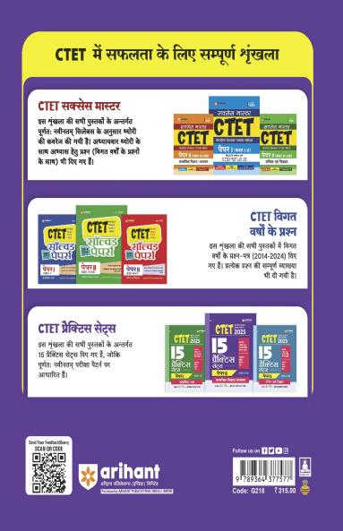 CTET 2025 Math  & Science - Class VI - VIII  (Paper-2)  Road Map - 15 Practice Sets | Hindi Medium