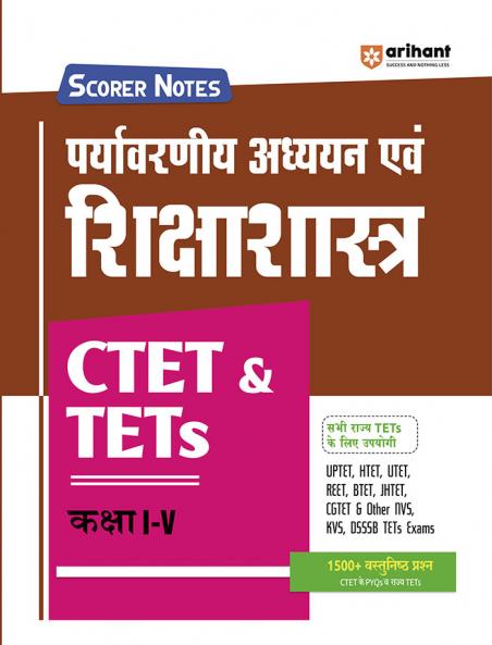 CTET & TETs  Scorer Notes 2025 Environmental Studies & Pedagogy  (Class I -V) | Hindi Medium