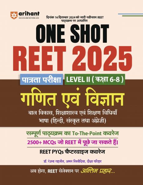 REET Exam 2025 ONE SHOT Mathematics & Science Level II (Class 6-8) | Hindi Medium