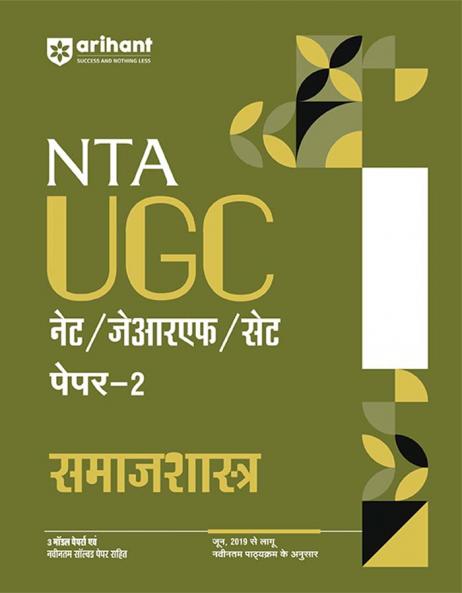 NTA UGC NET /JRF/SET 2025 - Study Guide Sociology (Samaj Shastra) - Paper-2 | Hindi Medium