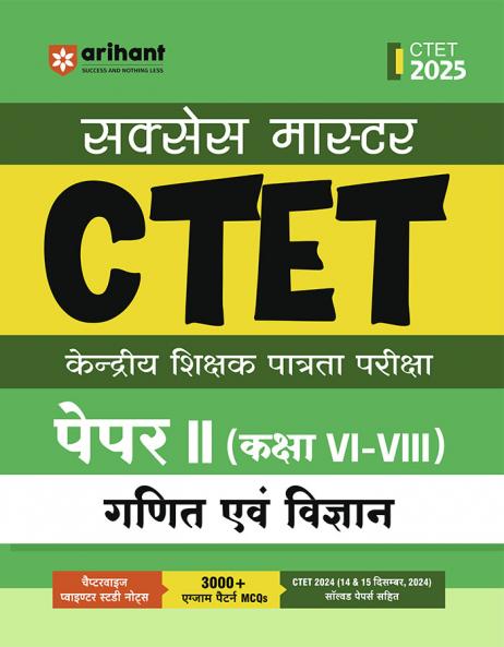 Success Master CTET Paper II ( Kaksha VI-VIII ) Ganit ayam Vigyaan