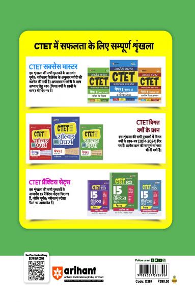 Success Master CTET Paper II ( Kaksha VI-VIII ) Ganit ayam Vigyaan