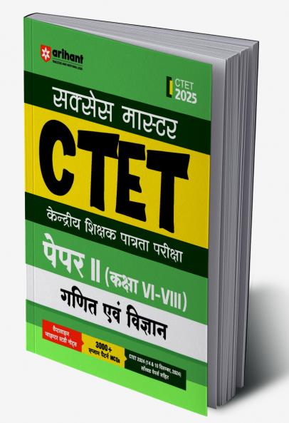 Success Master CTET Paper II ( Kaksha VI-VIII ) Ganit ayam Vigyaan