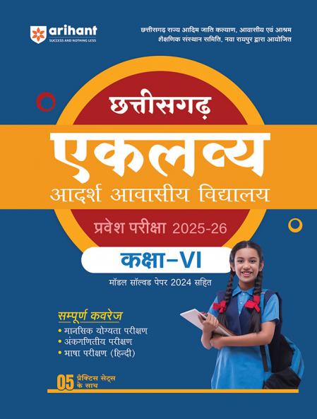 Chhattisgarh Eklavya Adarsh Avasiya Vidhyalaya Class-VI | Entrance Exam (2025-26) |Hindi Medium