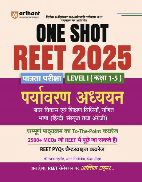 REET Exam 2025 ONE SHOT Environmental Studies Level I (Class 1-5) | Hindi Medium