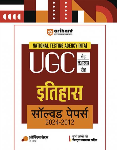 NTA UGC NET /JRF/SET 2025 - History (Itihas) Solved Papers (2024-2012) | Hindi Medium