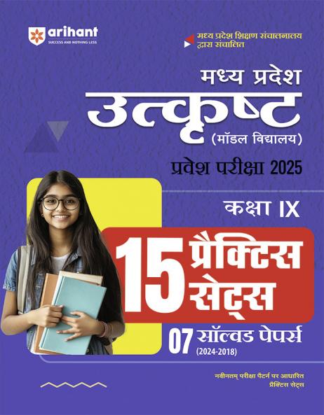 Madhya Pradesh Utkrasht Pravesh Pariksha 2025 15 Practice Sets & 7 Solved Papers for Class 9