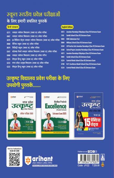 Madhya Pradesh Utkrasht Pravesh Pariksha 2025 15 Practice Sets & 7 Solved Papers for Class 9
