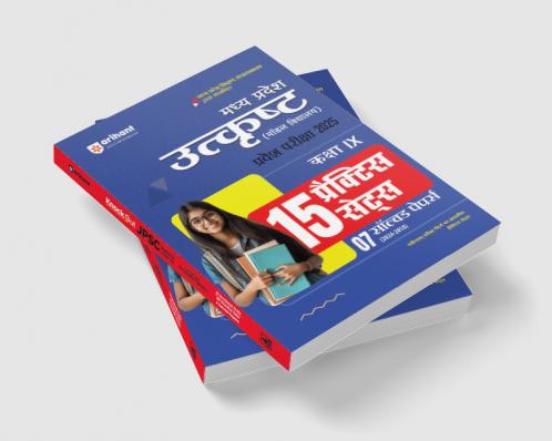 Madhya Pradesh Utkrasht Pravesh Pariksha 2025 15 Practice Sets & 7 Solved Papers for Class 9
