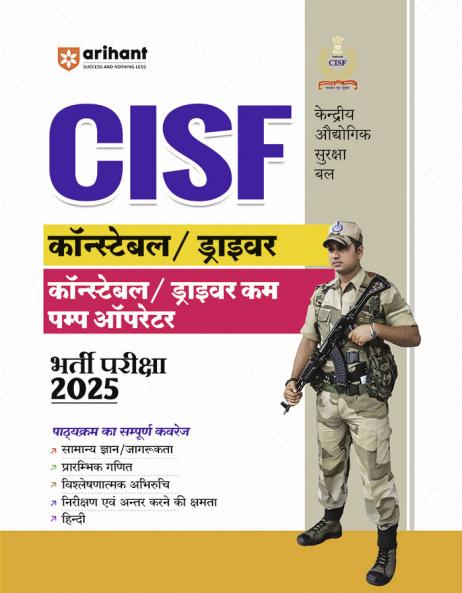 Study Guide for CISF Constable/Driver Cum Pump Operator Recruitment Exam 2025 I Hindi Medium
