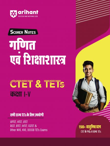 CTET & TET Ganit I-V (H)