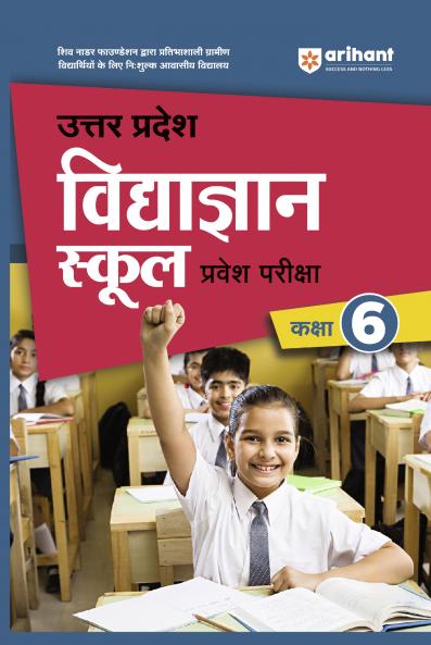 UP Vidyagyan 6th (H)