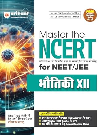 Master the NCERT for NEET/JEE Physics Class-XII 2026 | Hindi Medium