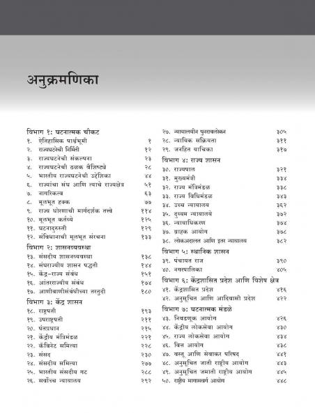 Indian Polity Marathi