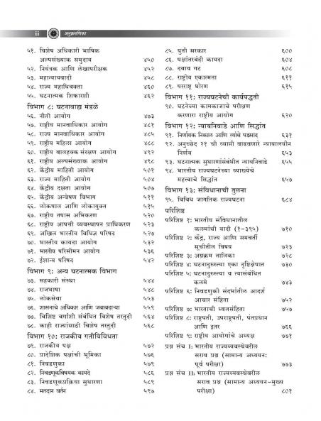 Indian Polity Marathi