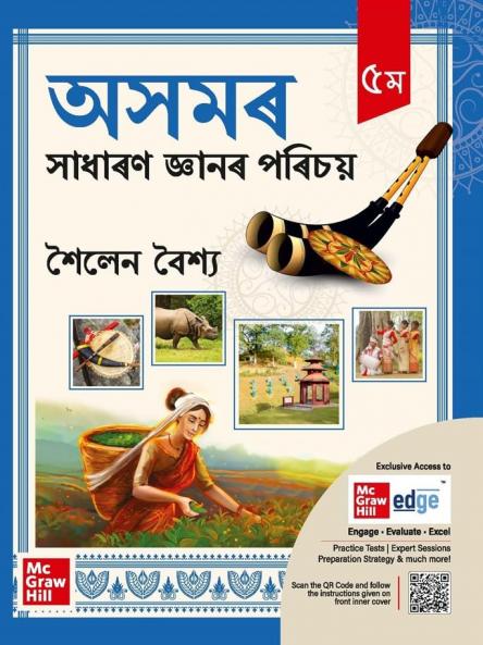 An Introduction to Assam General Knowledge (Assamese)