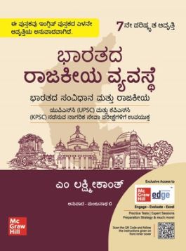 Indian Polity (Kannad) 7th revised edition
