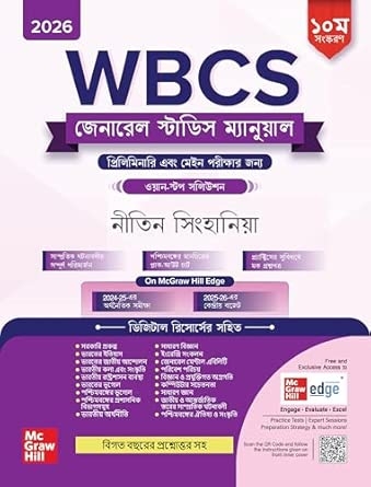 Wbcs General Studies Manual (Bengali)- 10th edition
