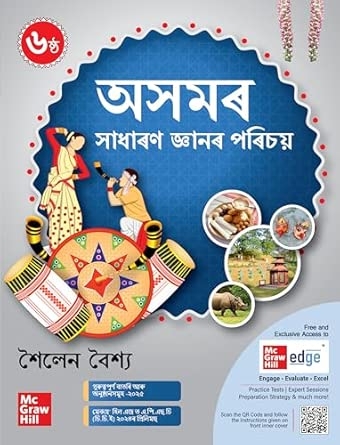 An Introduction to Assam General Knowledge (Assamese)