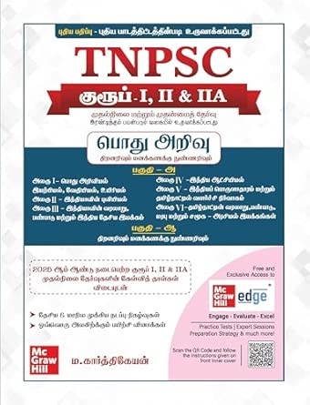 TNPSC General Studies Manual (Tamil) 3E
