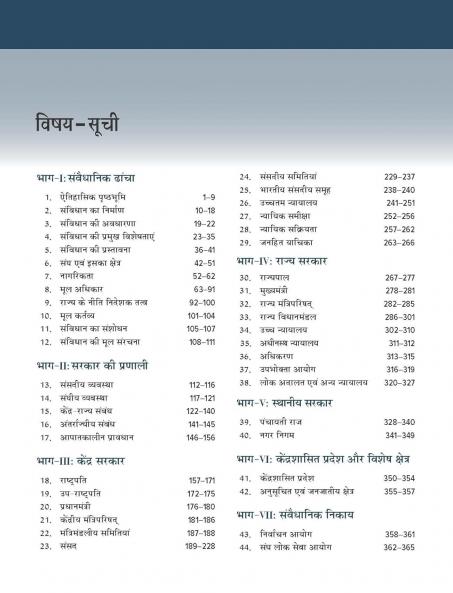 भारत की राजव्यवस्था (Bharat Ki Rajvyavastha Courseware) 8e  by M Laxmikanth for UPSC CSE 2025-26 | Indian Polity (Hindi)