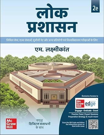 Lok Prashasan for UPSC (Hindi) | ??? ??????? | 2nd Edition | Civil Services Exam- Prelims and Mains 2025-26 |