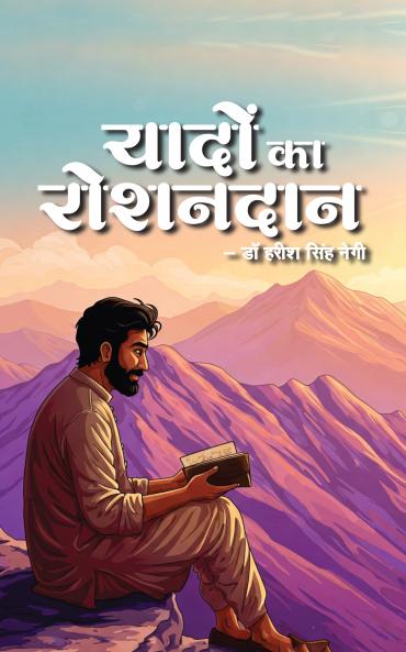 Yaadon ka Roshandaan