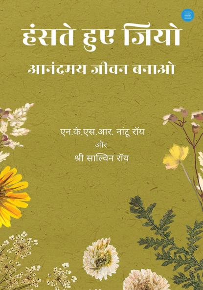 Haste Huya Jio Annadmoy Jiban Banao