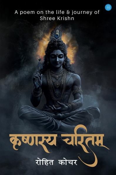 Krishnasya Charitam - A poem on the life & journey of Shree Krishna