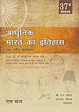 ADHUNIK BHARAT KA ITIHAS: EK NAVIN MULYANKAN 37TH EDITION