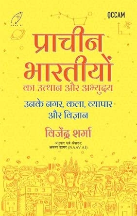 The Rise of Ancient Indians