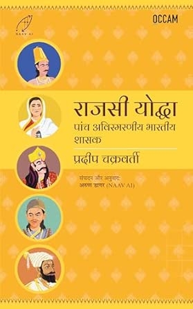 Mega-Cool Leaders: Five Leaders Who Rocked India