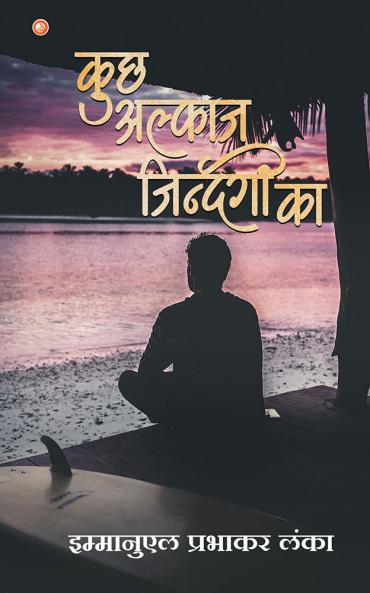 Kuch Alfaaz Zindagi Ka