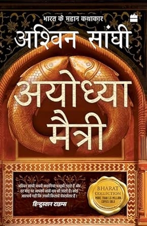 Ayodhya Maitri