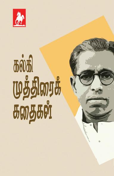 Kalki Muthirai Kathaigal