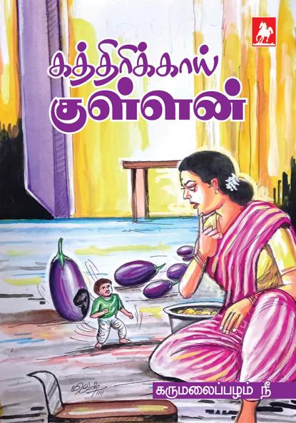 Kathirikai Kullan Kathai