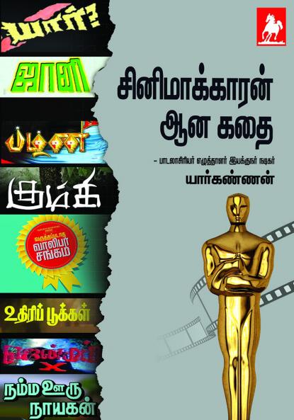 Cinemakaran Aana kathai