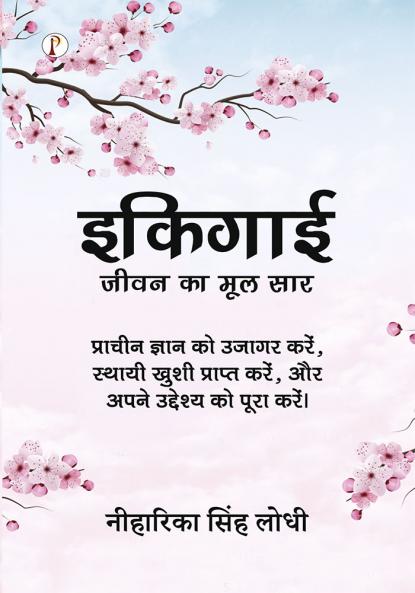 Ikigai : Jeevan Ka Mool Saar