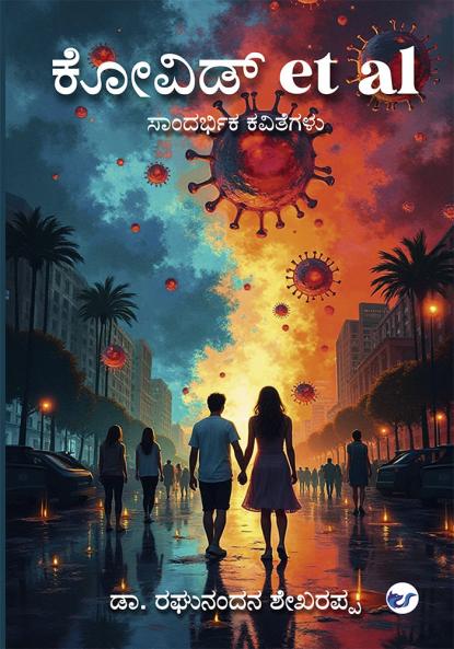 ಕೋವಿಡ್ et al